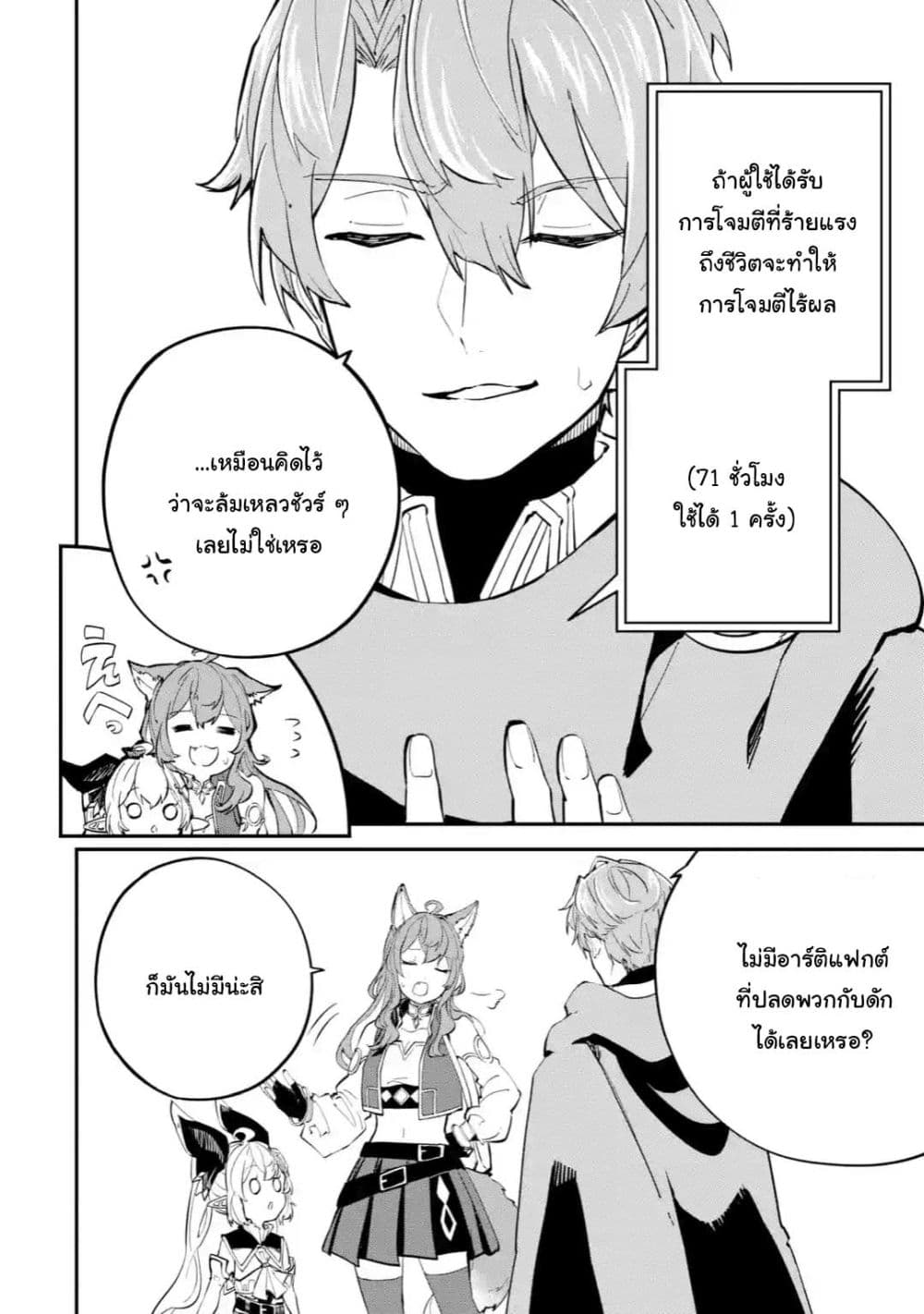 Isekai Cheat Magic Swordsman page 2
