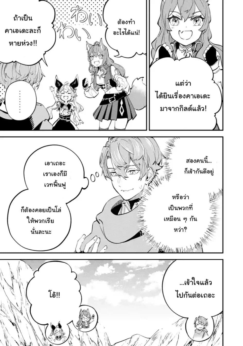 Isekai Cheat Magic Swordsman page 3