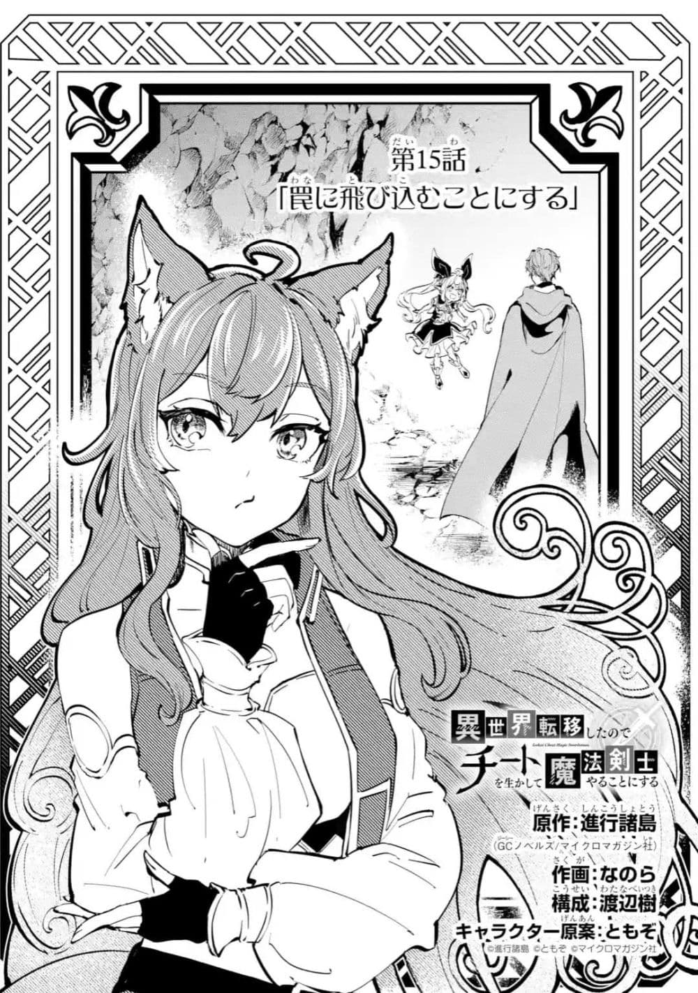 Isekai Cheat Magic Swordsman page 4