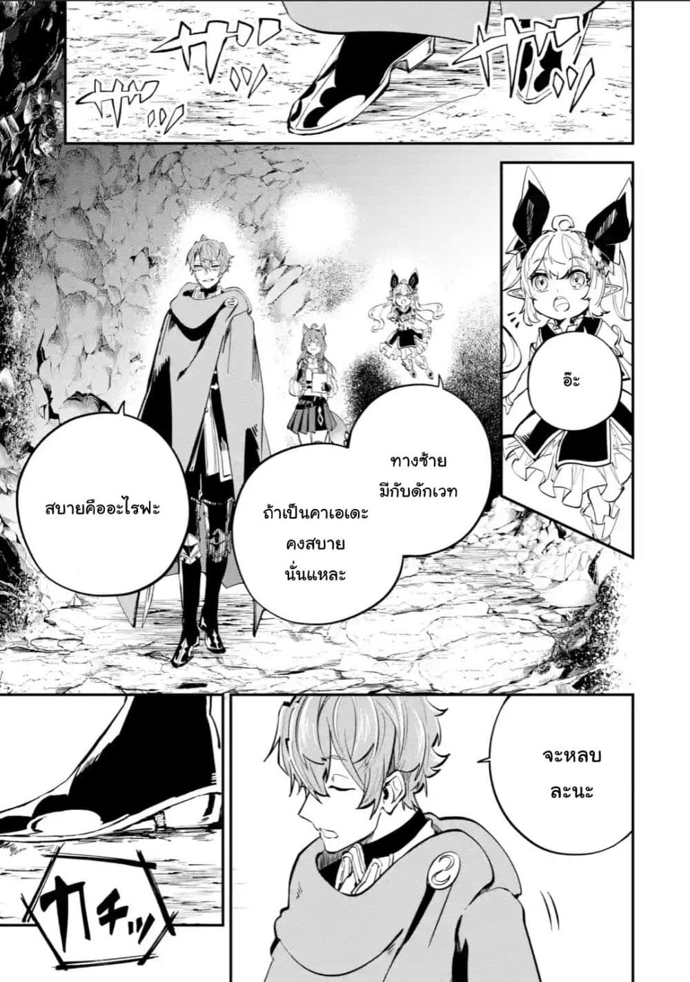 Isekai Cheat Magic Swordsman page 5