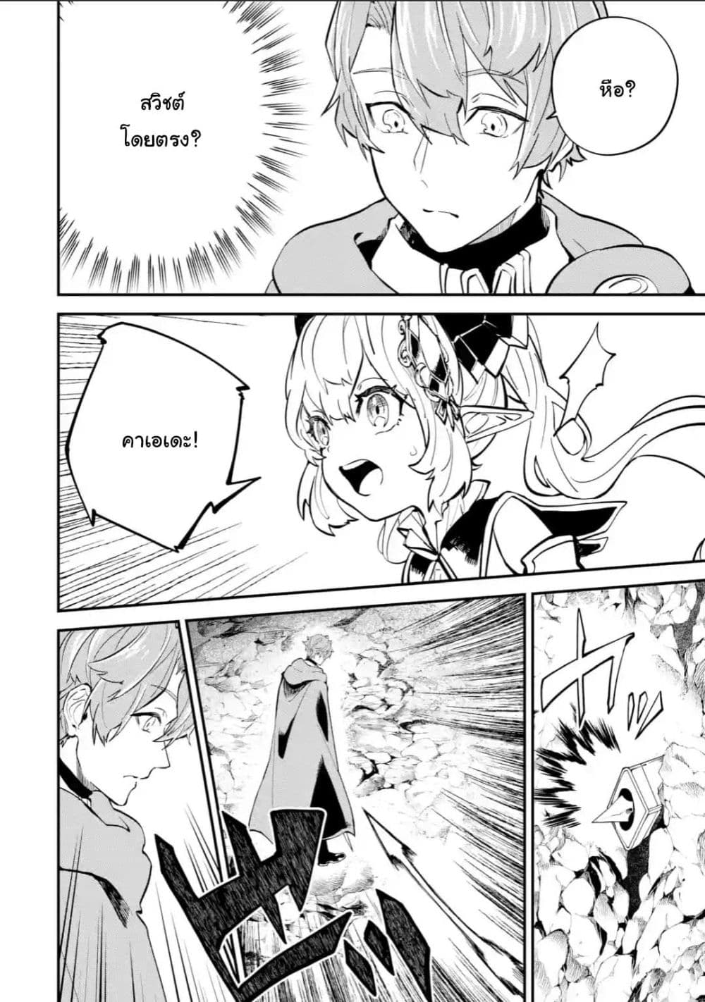 Isekai Cheat Magic Swordsman page 6