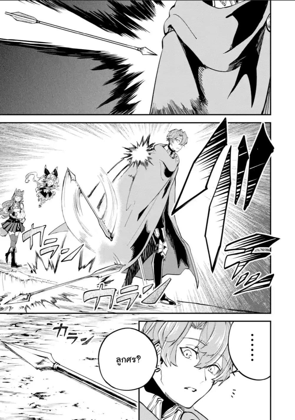 Isekai Cheat Magic Swordsman page 7