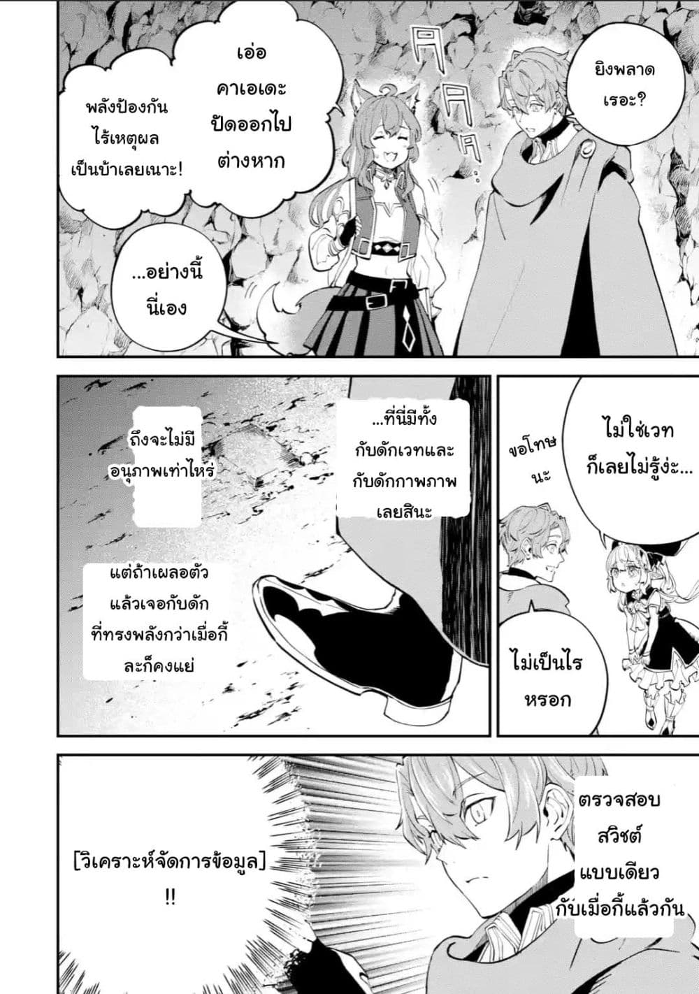 Isekai Cheat Magic Swordsman page 8
