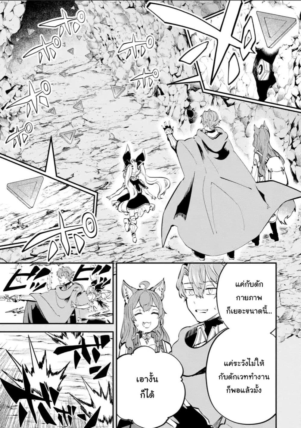 Isekai Cheat Magic Swordsman page 9