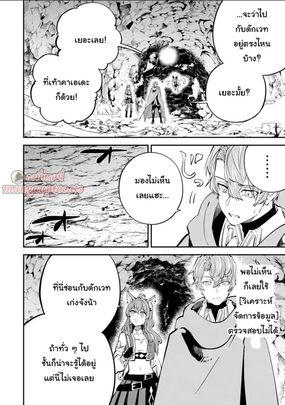 Isekai Cheat Magic Swordsman page 10