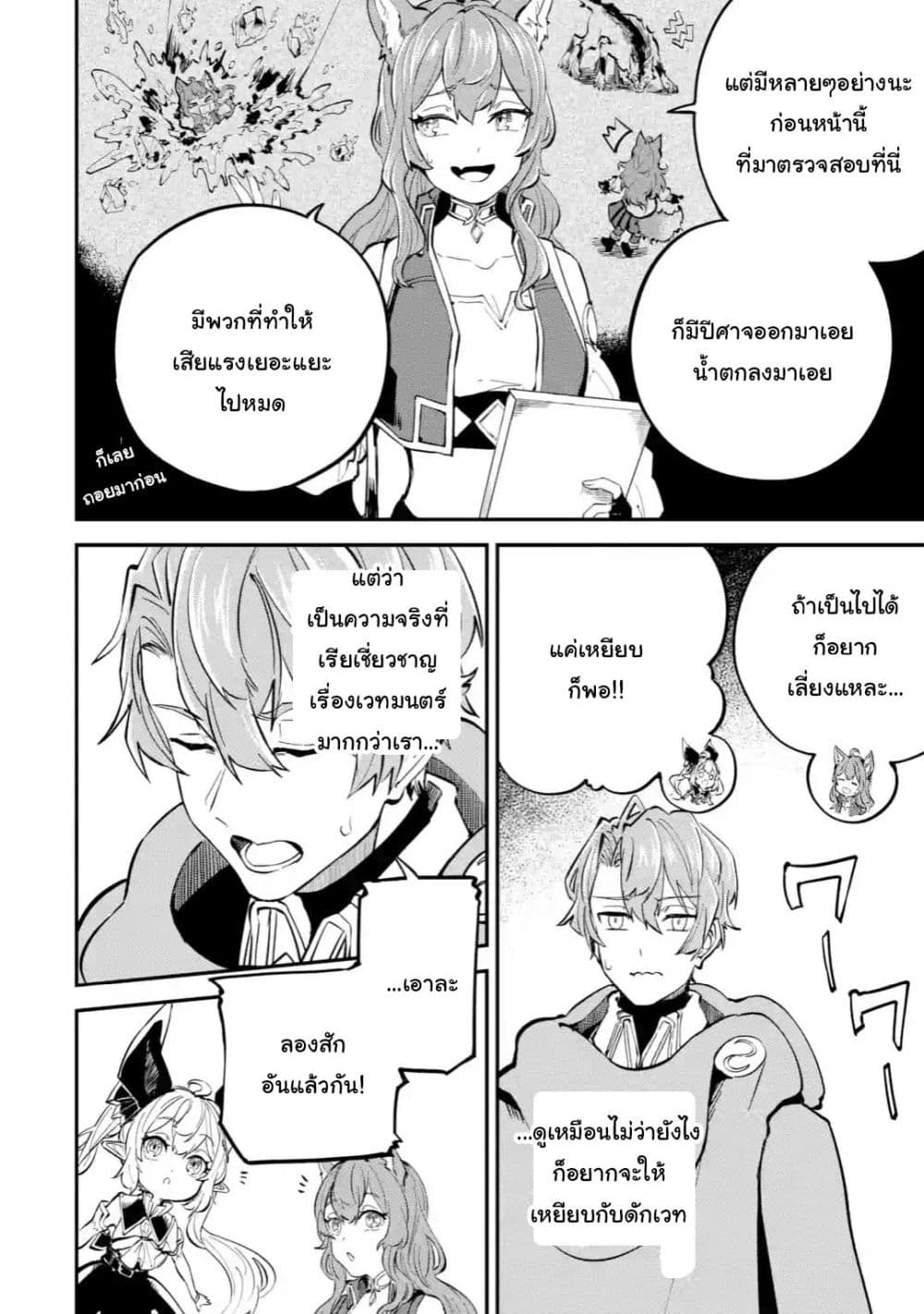 Isekai Cheat Magic Swordsman page 2
