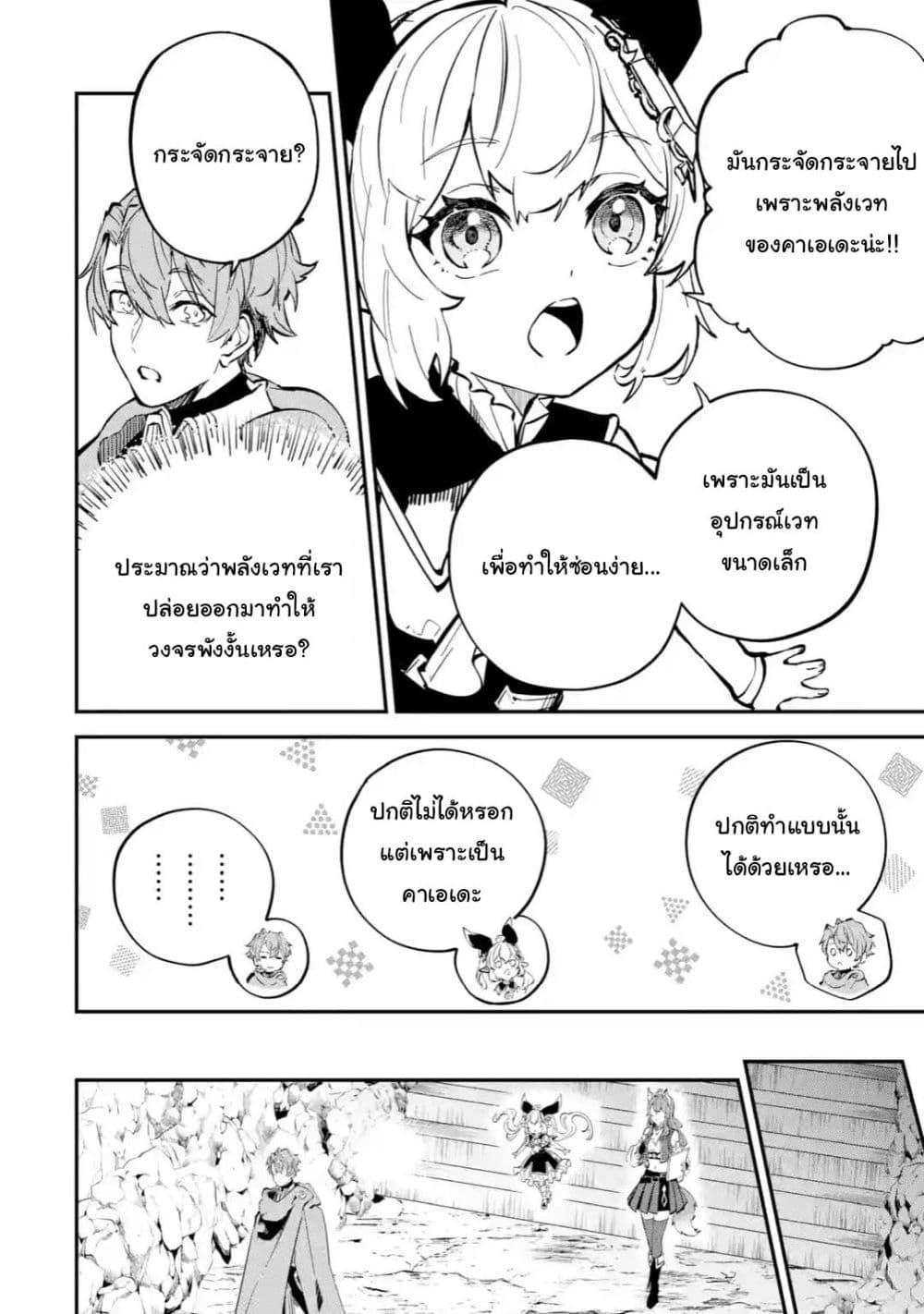 Isekai Cheat Magic Swordsman page 4