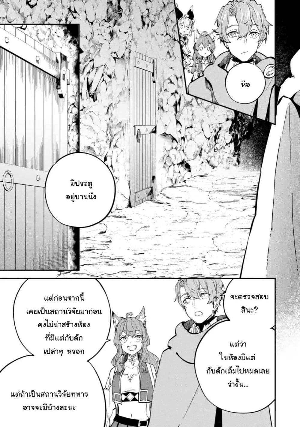 Isekai Cheat Magic Swordsman page 5