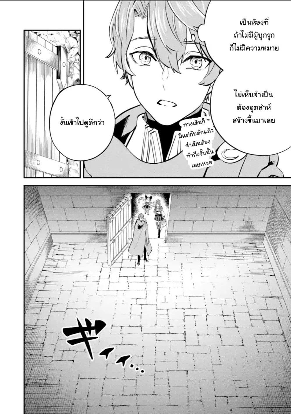 Isekai Cheat Magic Swordsman page 6