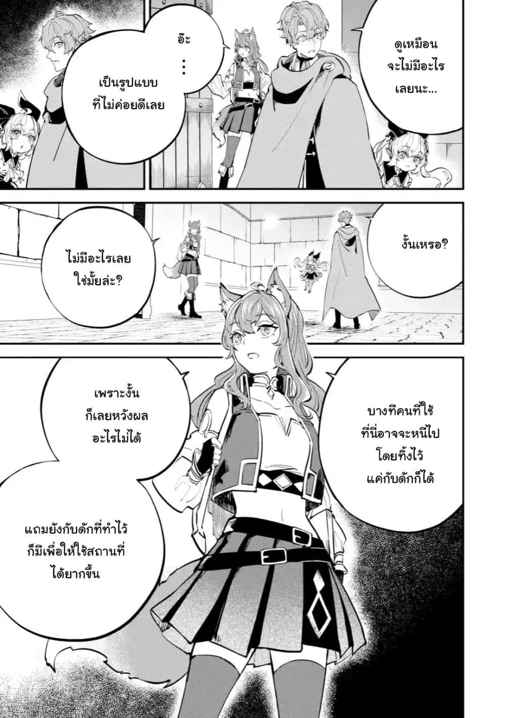 Isekai Cheat Magic Swordsman page 7
