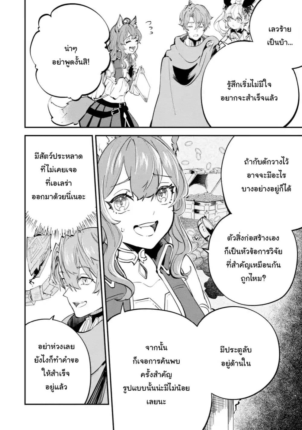 Isekai Cheat Magic Swordsman page 8