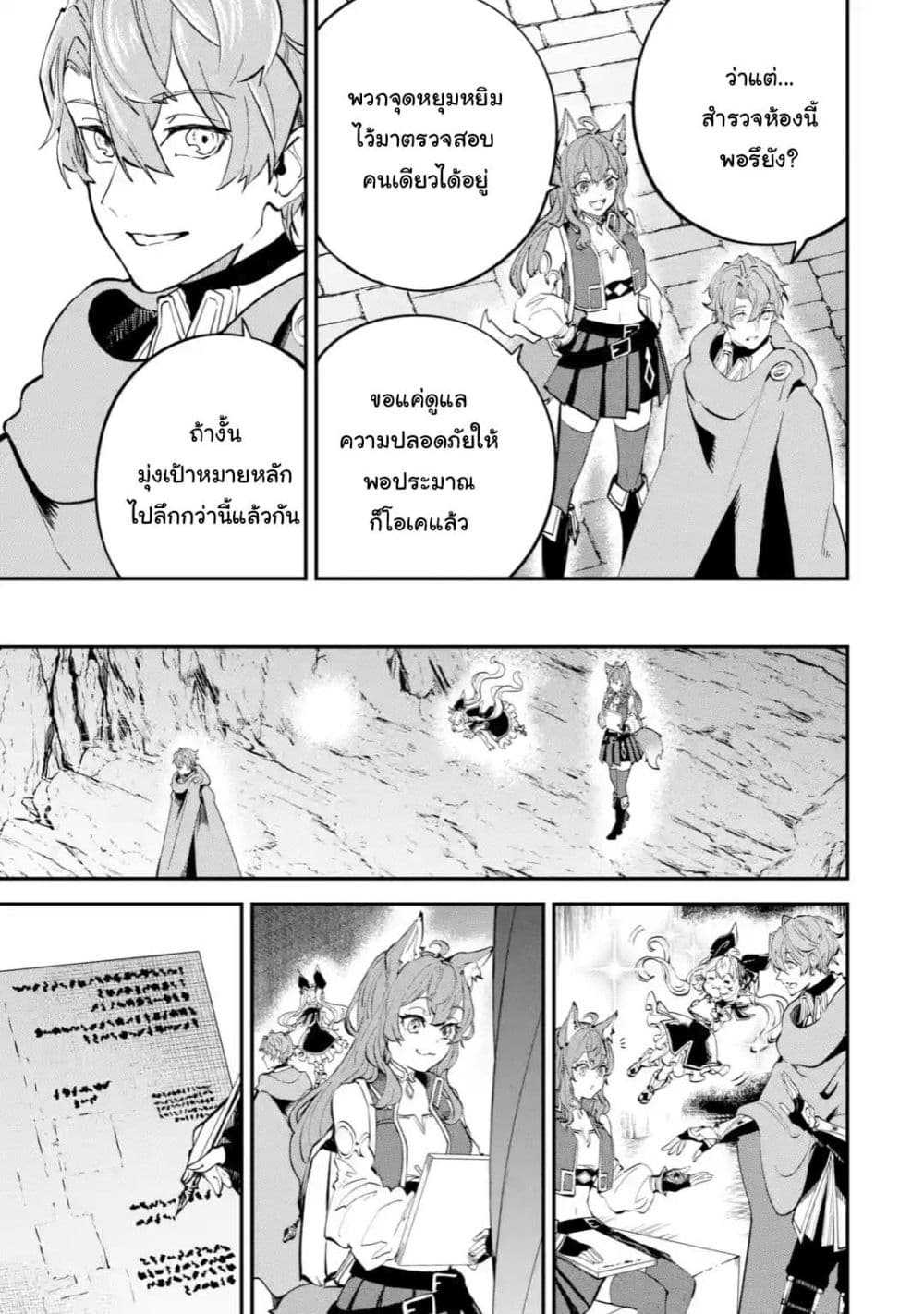 Isekai Cheat Magic Swordsman page 9