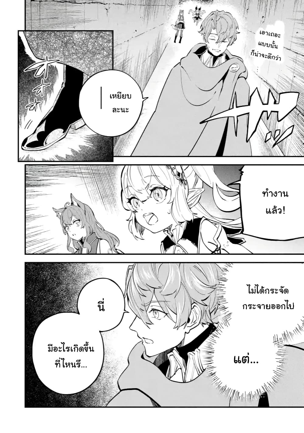 Isekai Cheat Magic Swordsman page 2