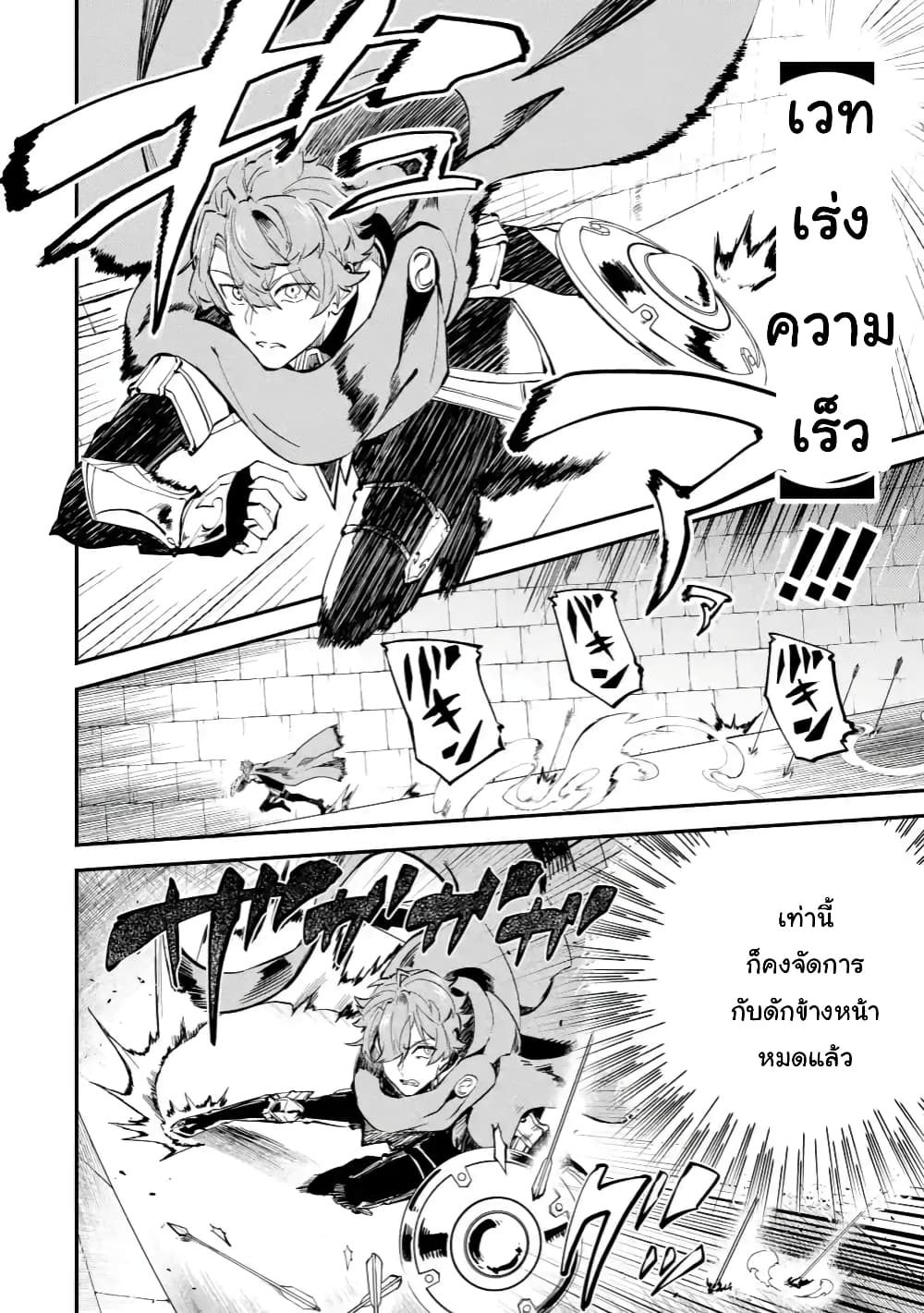 Isekai Cheat Magic Swordsman page 6