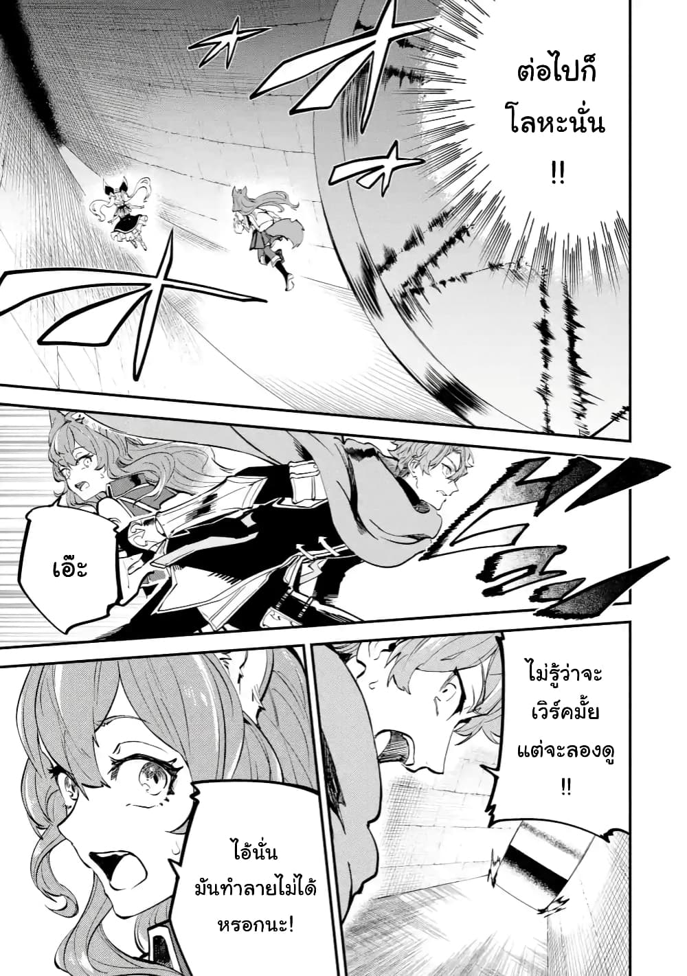 Isekai Cheat Magic Swordsman page 7