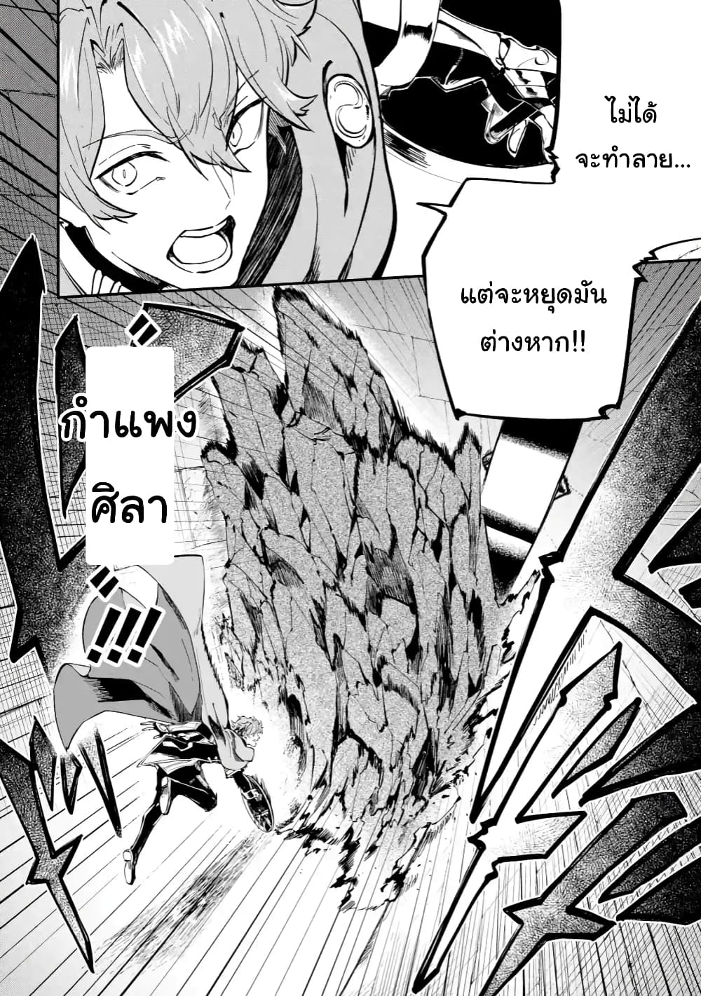 Isekai Cheat Magic Swordsman page 8