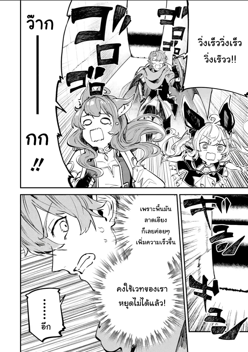 Isekai Cheat Magic Swordsman page 10