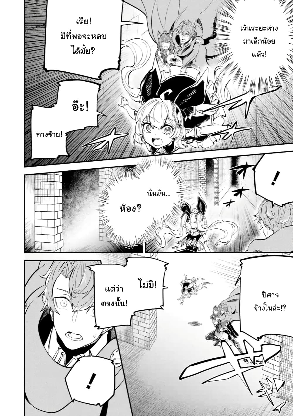 Isekai Cheat Magic Swordsman page 2