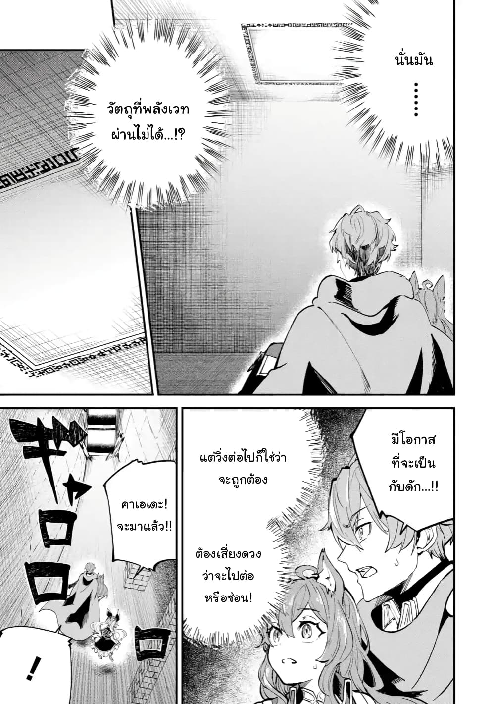 Isekai Cheat Magic Swordsman page 3