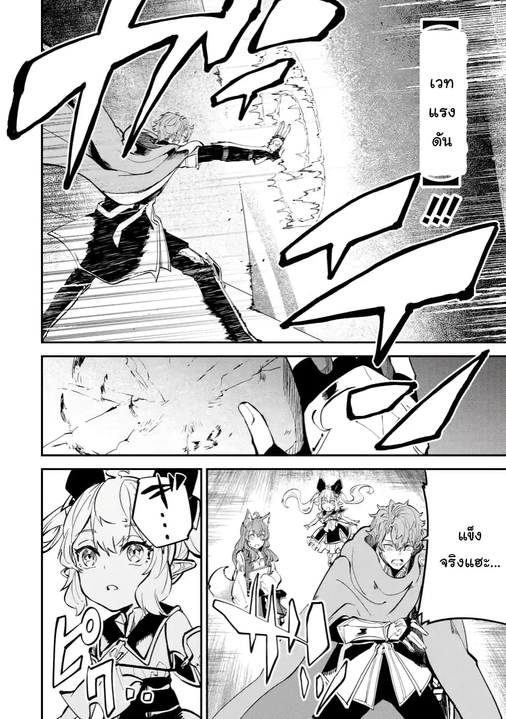 Isekai Cheat Magic Swordsman page 6