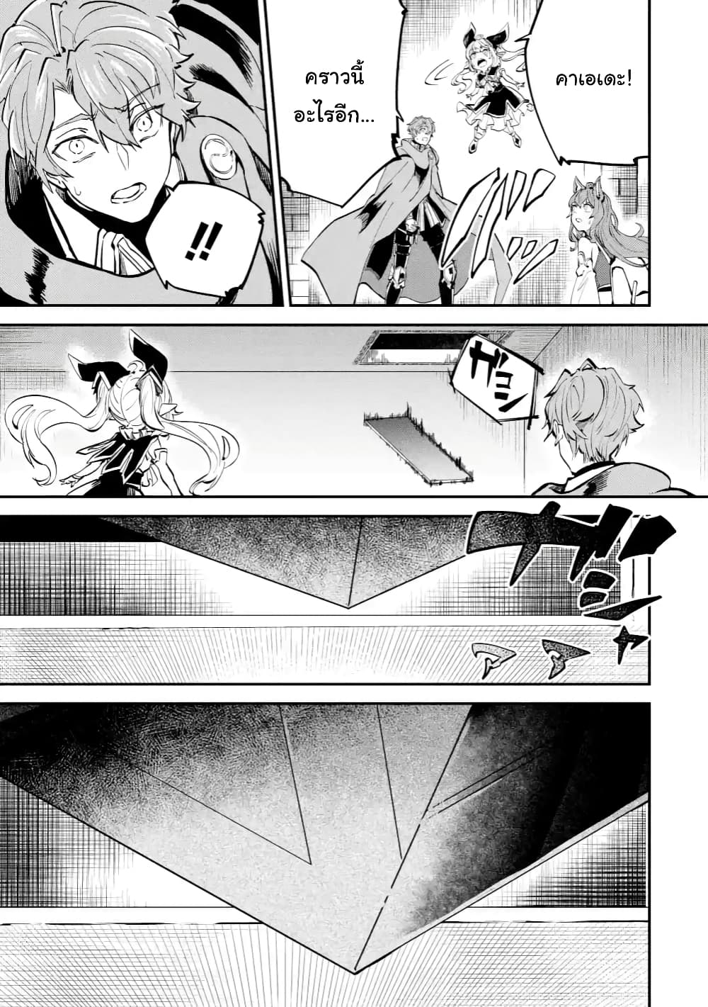 Isekai Cheat Magic Swordsman page 7