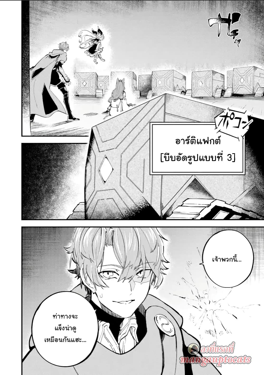Isekai Cheat Magic Swordsman page 10