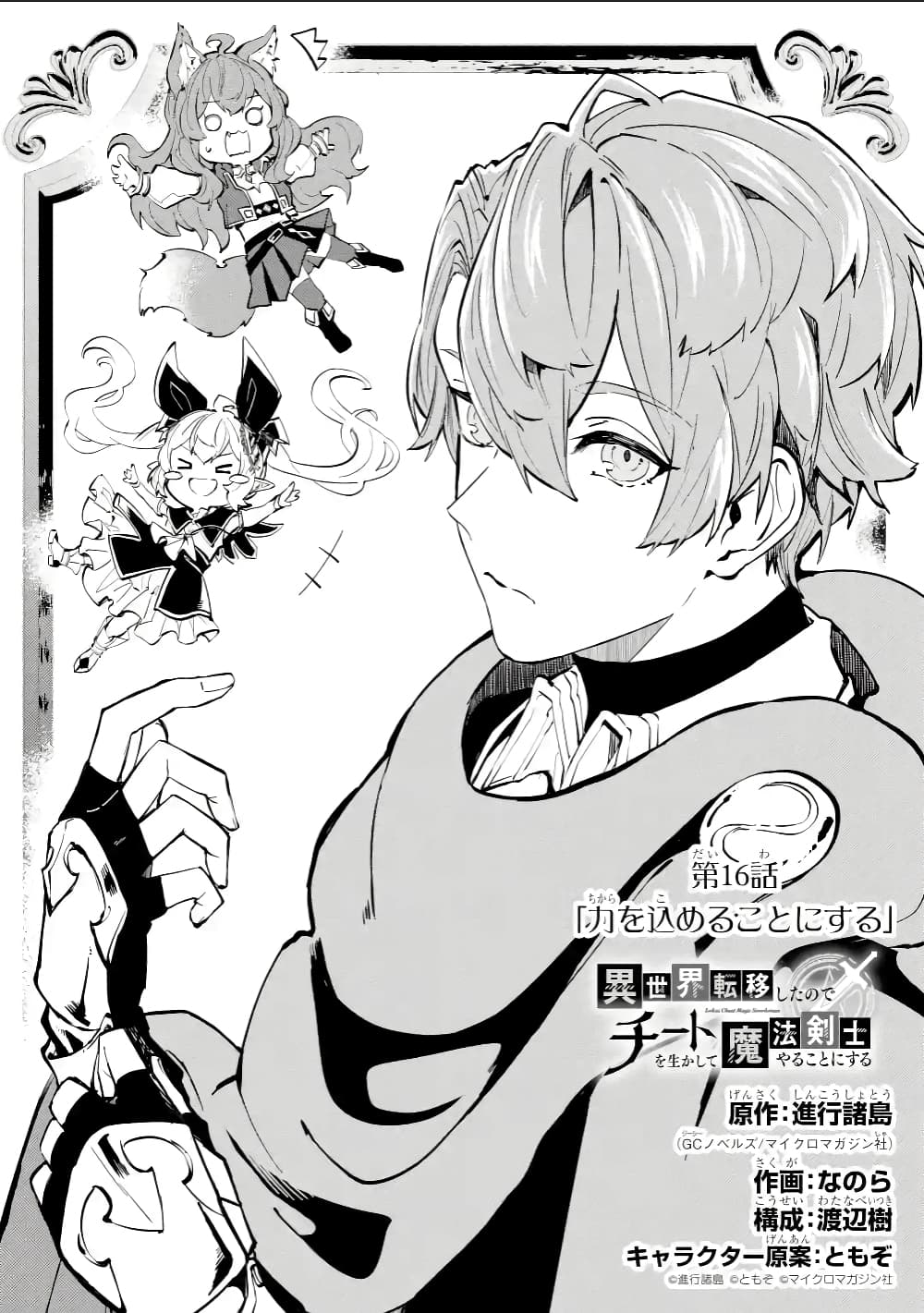Isekai Cheat Magic Swordsman page 2