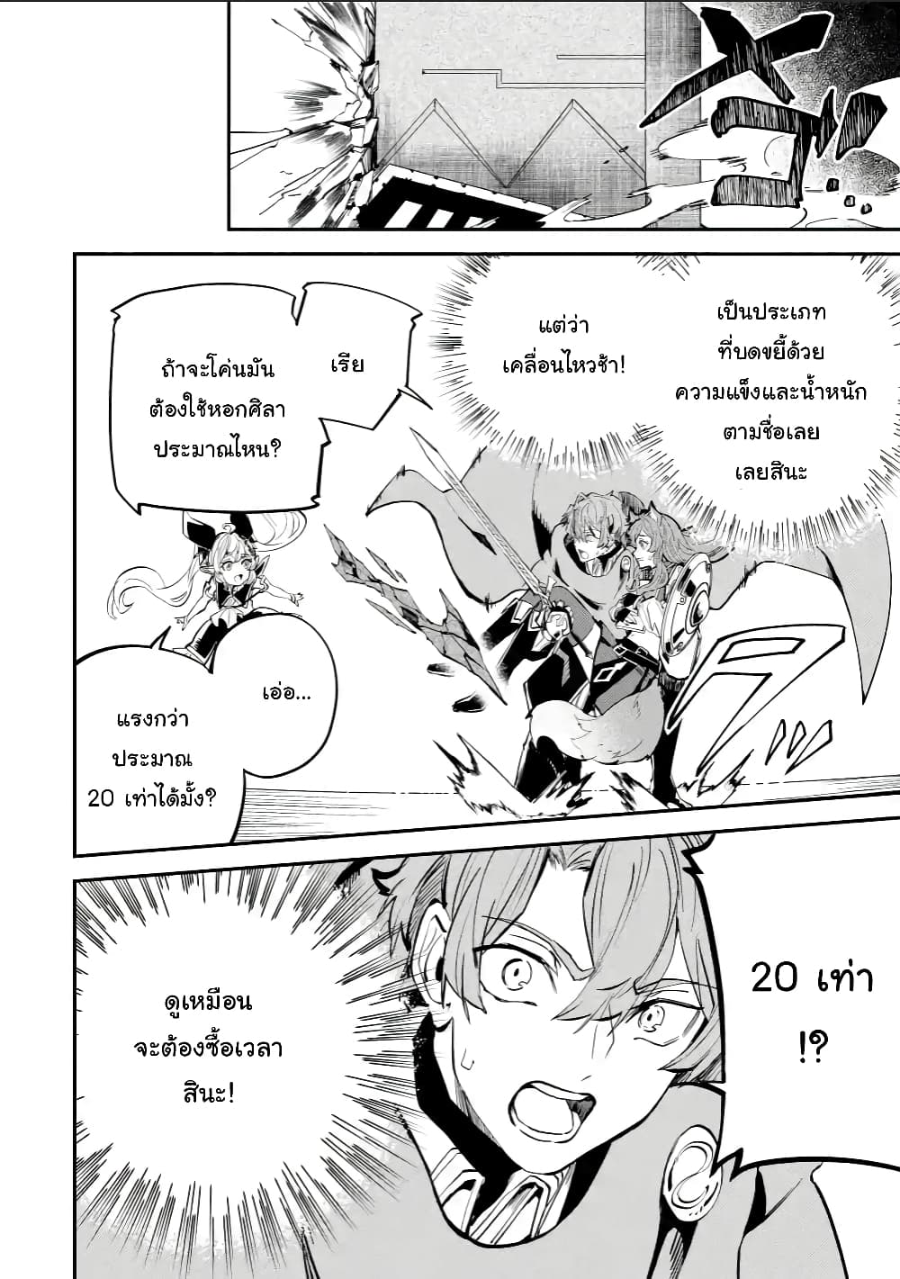 Isekai Cheat Magic Swordsman page 4