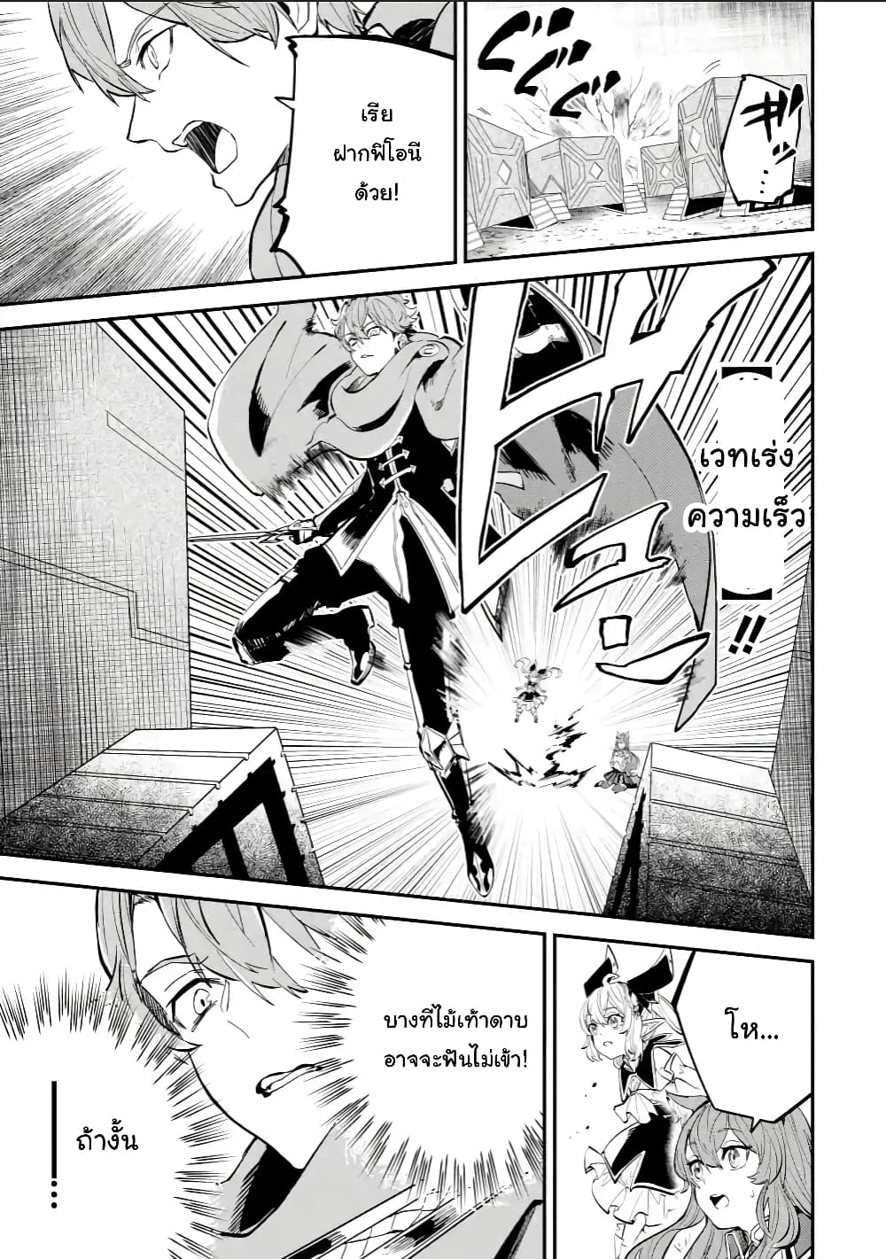 Isekai Cheat Magic Swordsman page 5