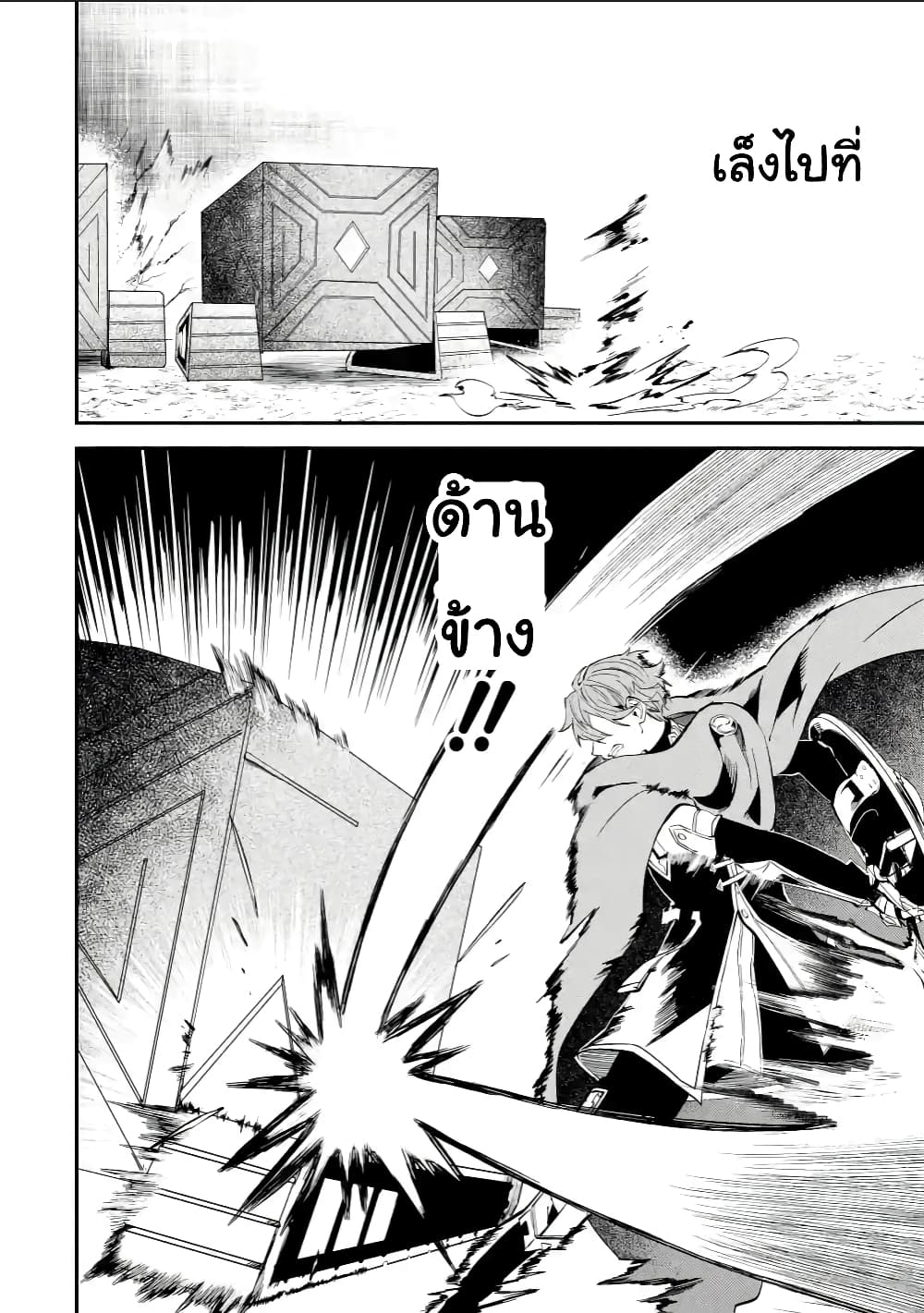 Isekai Cheat Magic Swordsman page 6