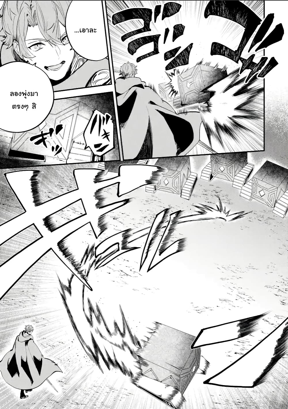 Isekai Cheat Magic Swordsman page 7