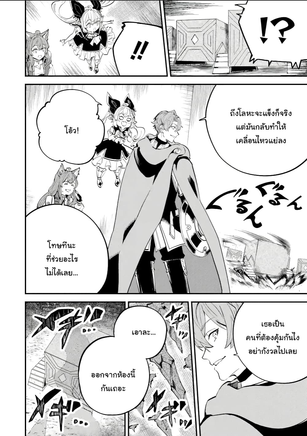 Isekai Cheat Magic Swordsman page 8