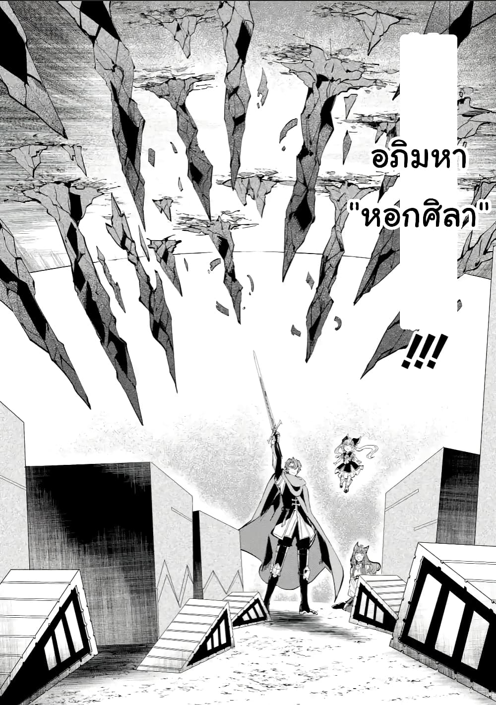Isekai Cheat Magic Swordsman page 9