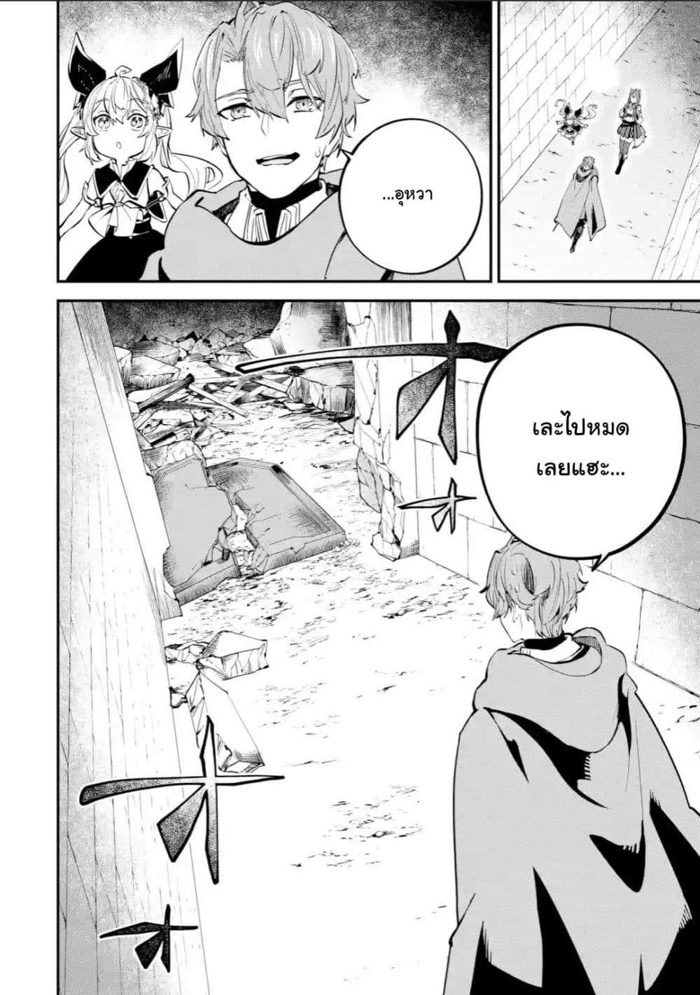 Isekai Cheat Magic Swordsman page 2