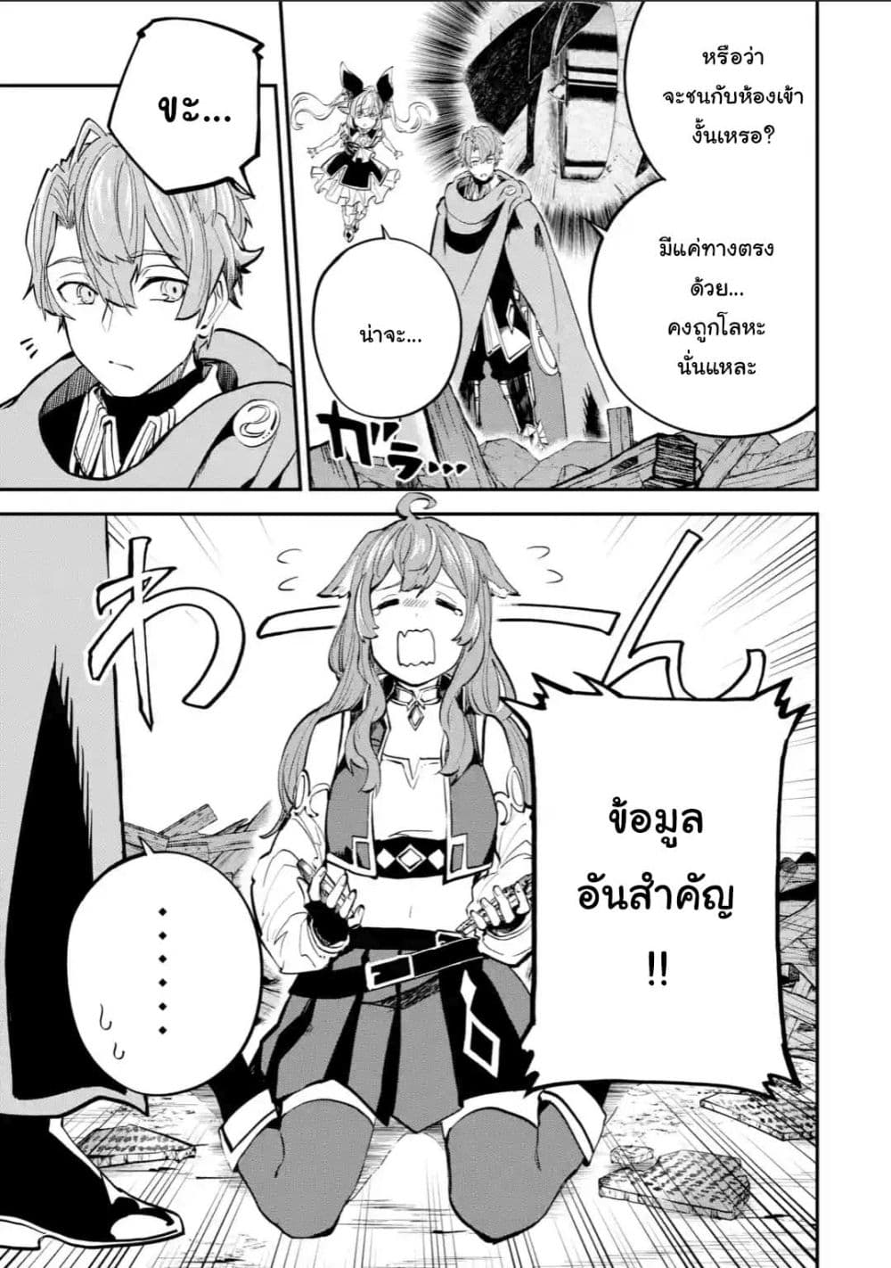 Isekai Cheat Magic Swordsman page 3