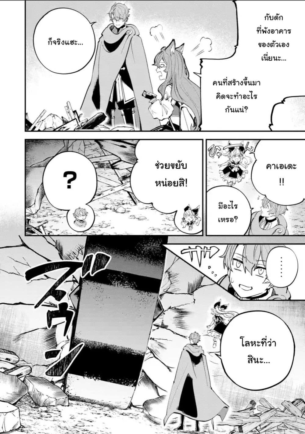 Isekai Cheat Magic Swordsman page 4