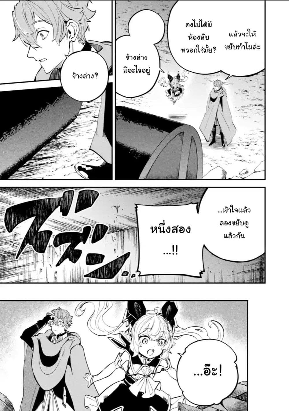 Isekai Cheat Magic Swordsman page 5