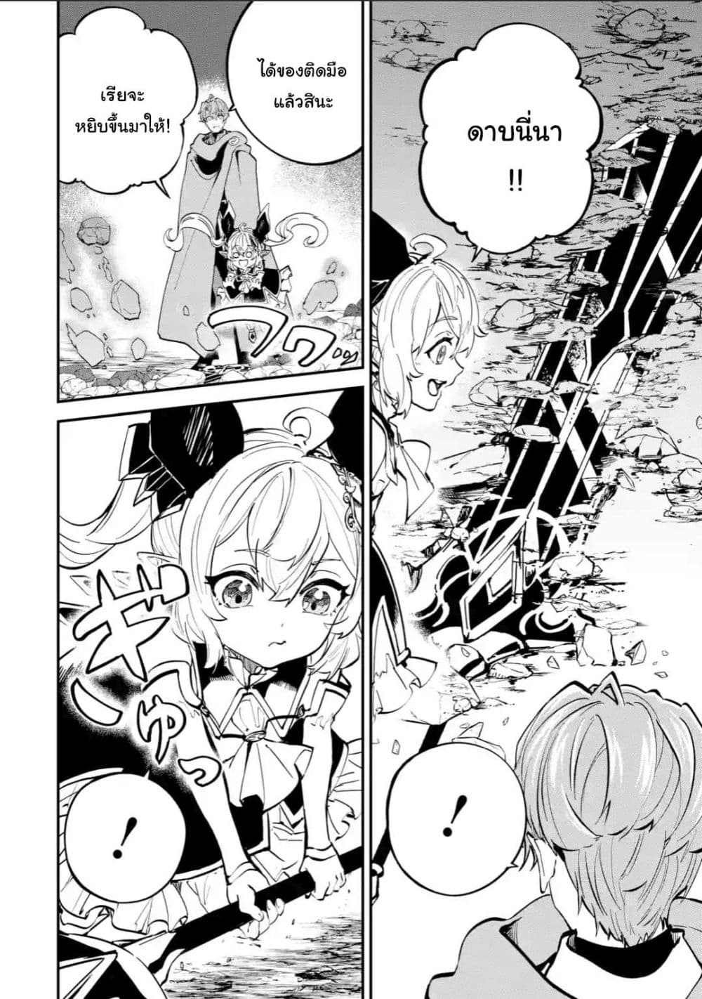 Isekai Cheat Magic Swordsman page 6