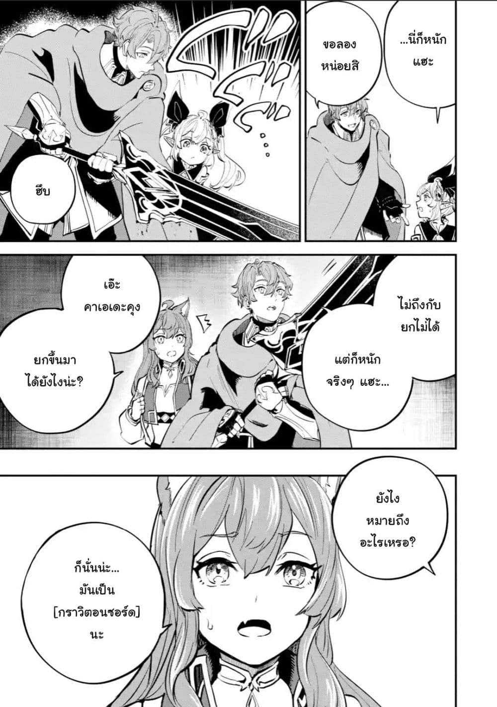 Isekai Cheat Magic Swordsman page 7