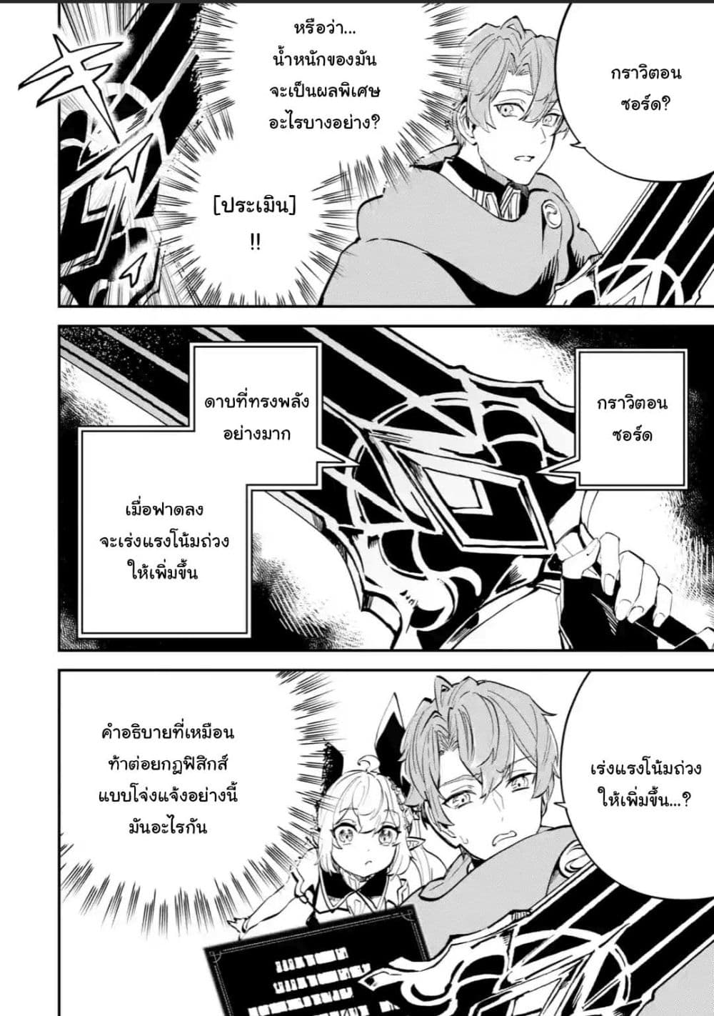 Isekai Cheat Magic Swordsman page 8