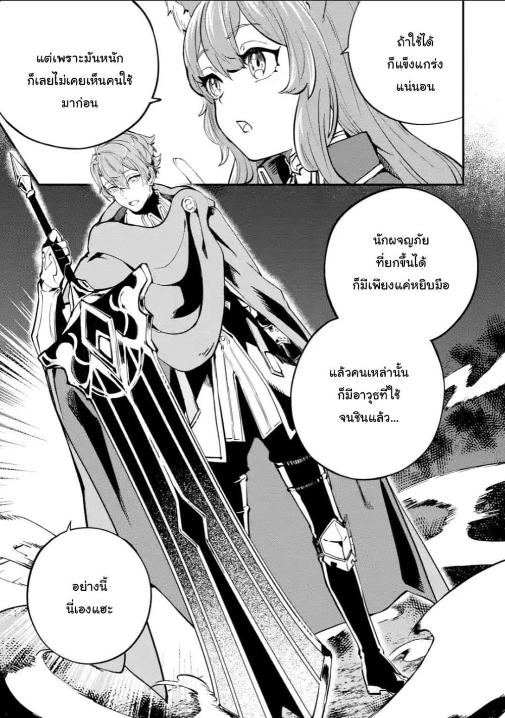 Isekai Cheat Magic Swordsman page 9