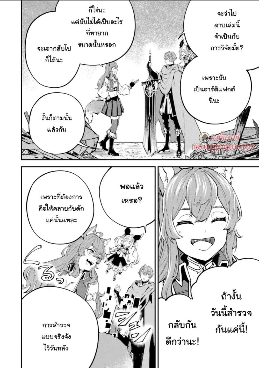 Isekai Cheat Magic Swordsman page 10