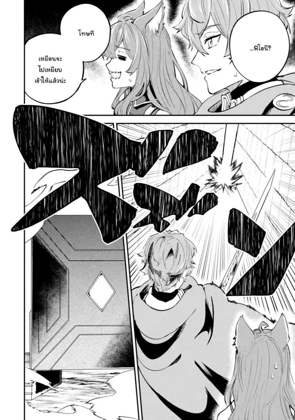 Isekai Cheat Magic Swordsman page 2