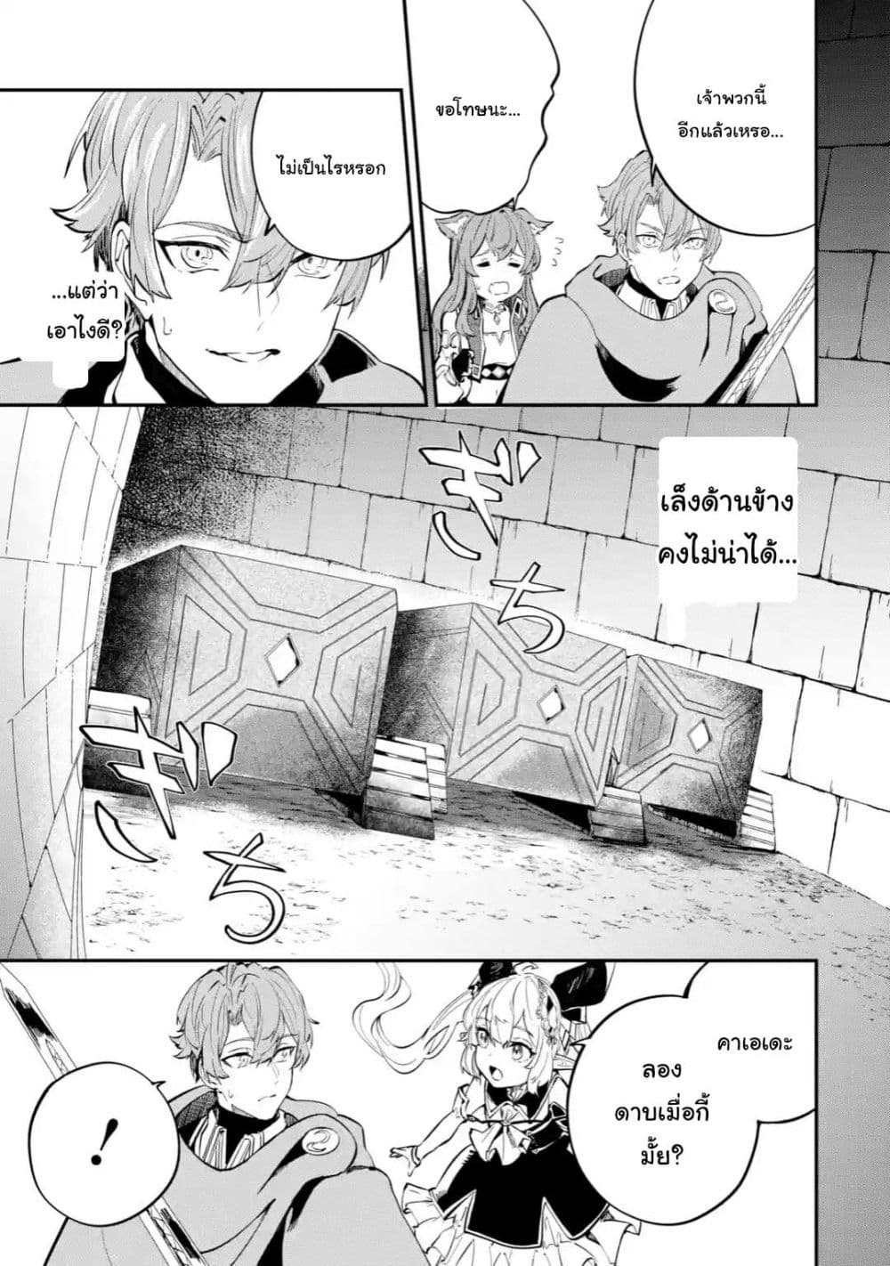 Isekai Cheat Magic Swordsman page 3