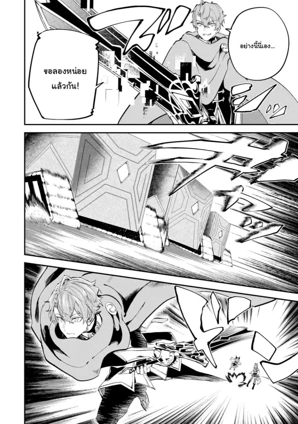Isekai Cheat Magic Swordsman page 4
