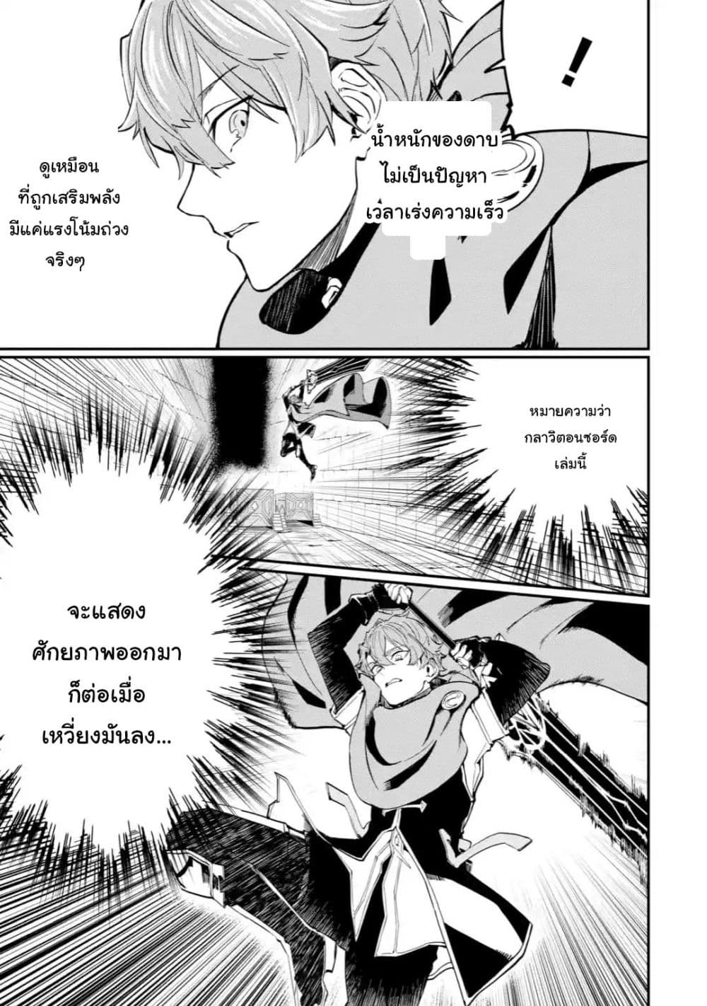 Isekai Cheat Magic Swordsman page 5