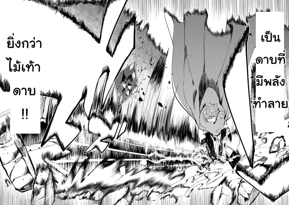 Isekai Cheat Magic Swordsman page 6
