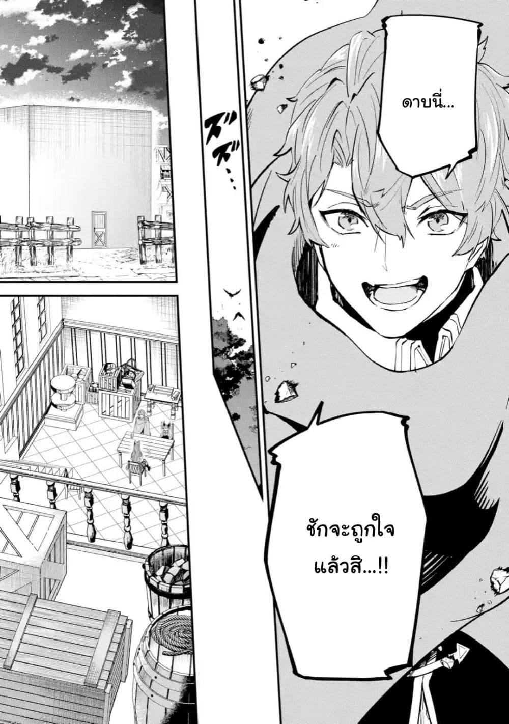 Isekai Cheat Magic Swordsman page 8