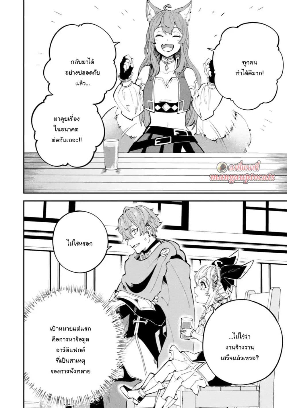Isekai Cheat Magic Swordsman page 9