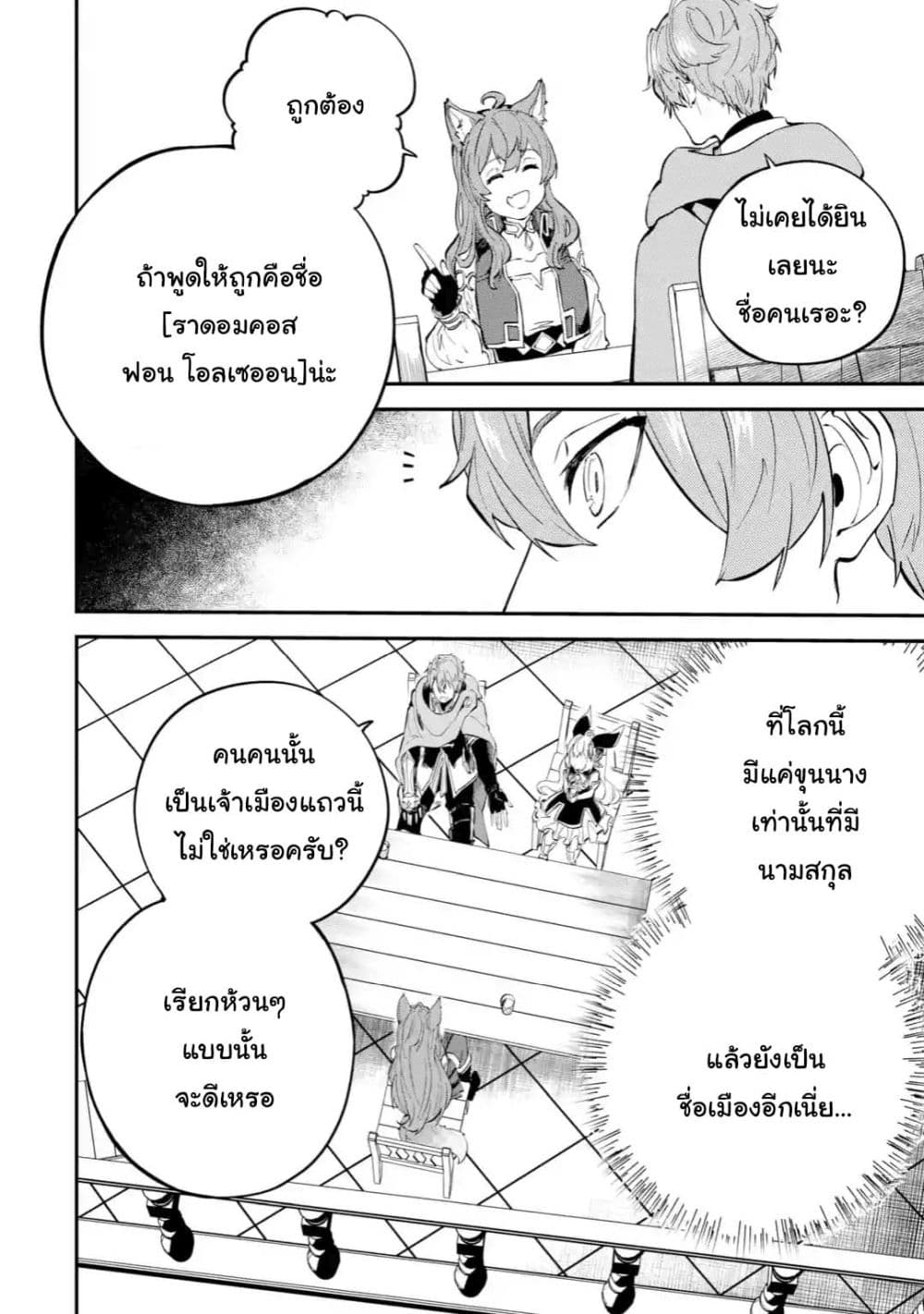 Isekai Cheat Magic Swordsman page 2